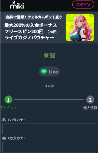 Mikiカジノ　登録方法